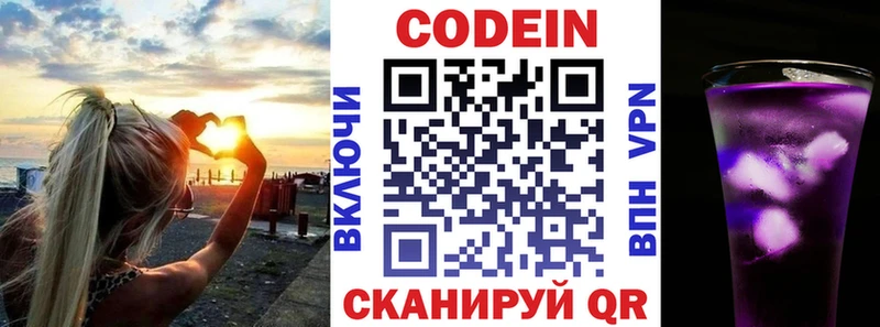 Кодеин напиток Lean (лин)  как найти   Далматово 